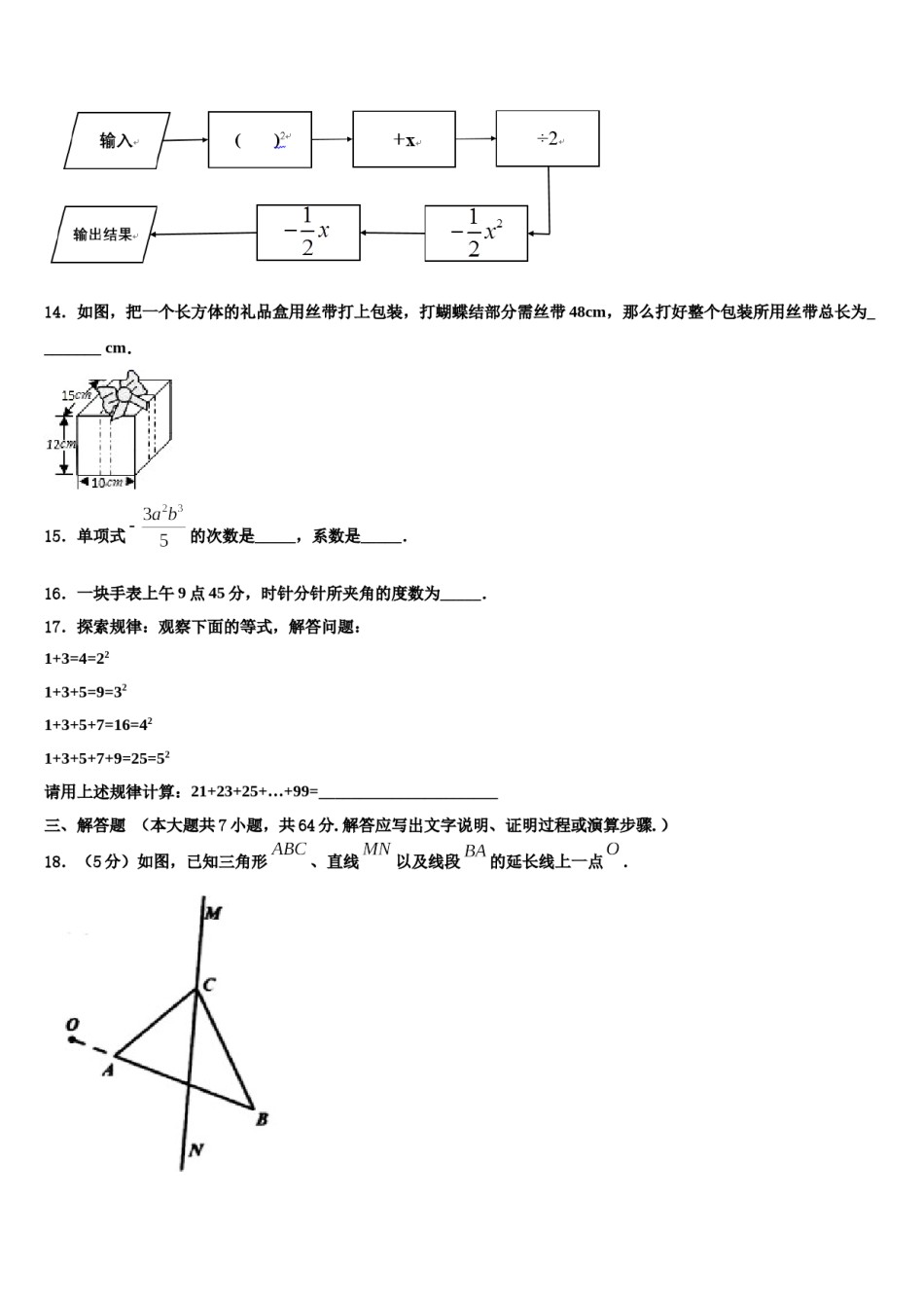 山东省齐河、夏津、临邑、禹城、武城五县2023-2024学年数学七上期末达标测试试题含解析.doc_第3页