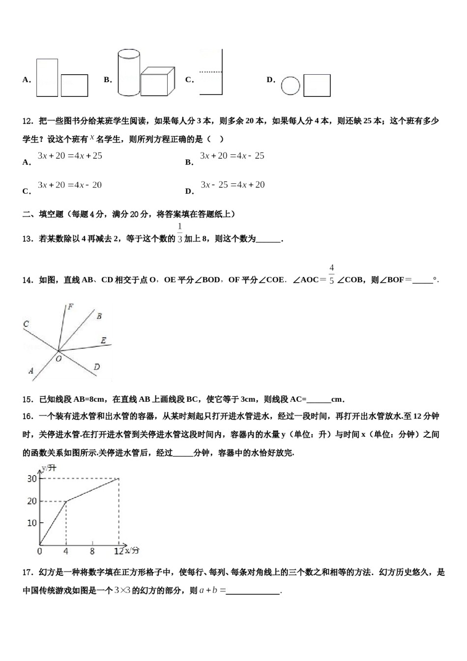 山东省龙口市兰高镇兰高学校2023年数学七上期末复习检测模拟试题含解析.doc_第3页
