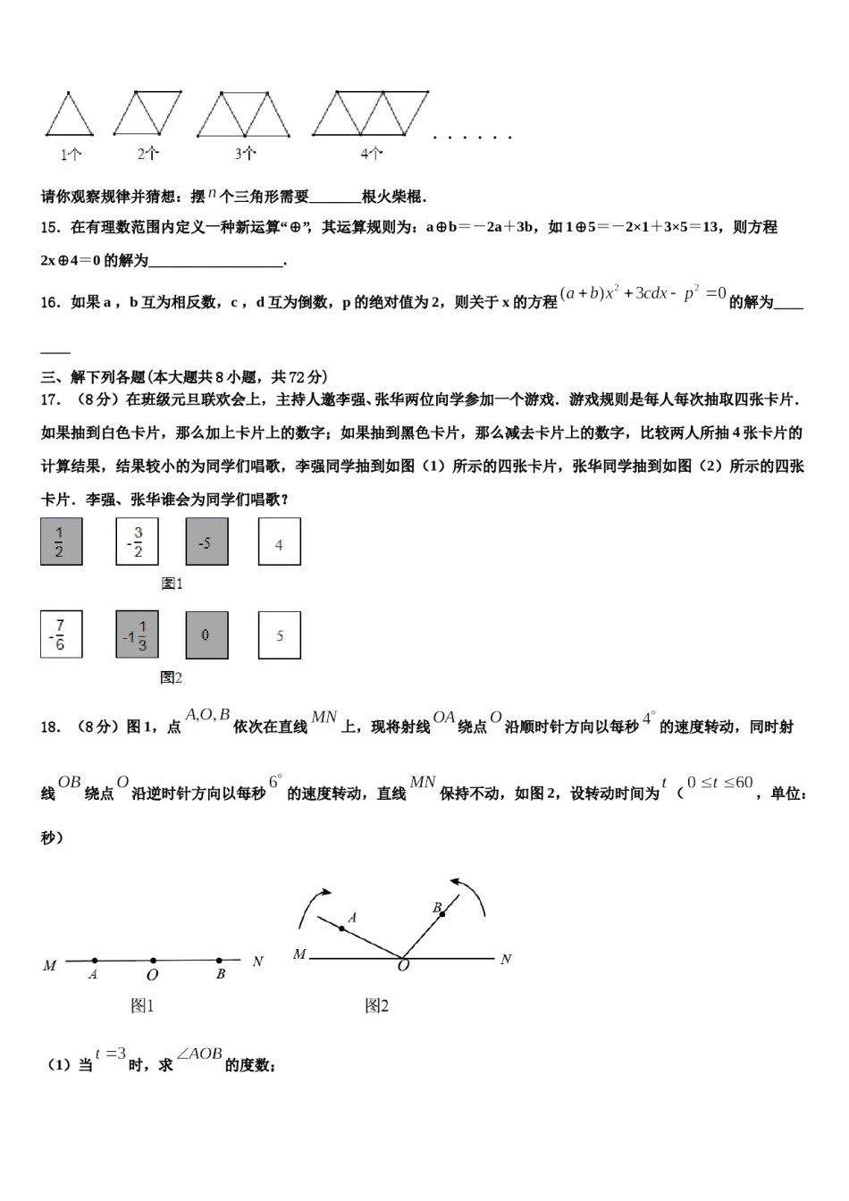 山东省龙口市兰高镇兰高校2023-2024学年数学七上期末联考试题含解析.doc_第3页