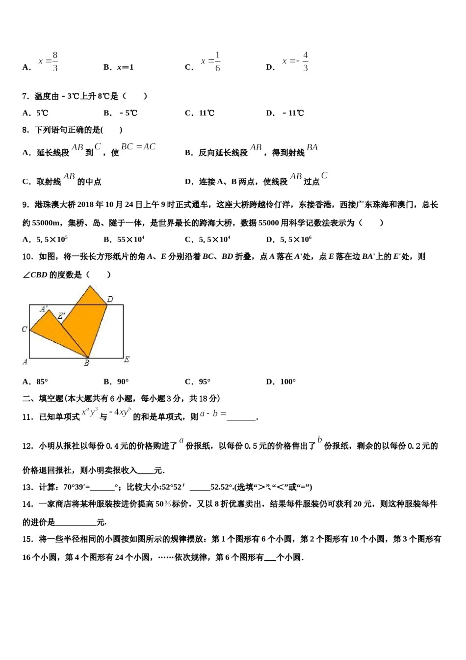 山东省龙口市第五中学2023年数学七上期末监测模拟试题含解析.doc_第2页