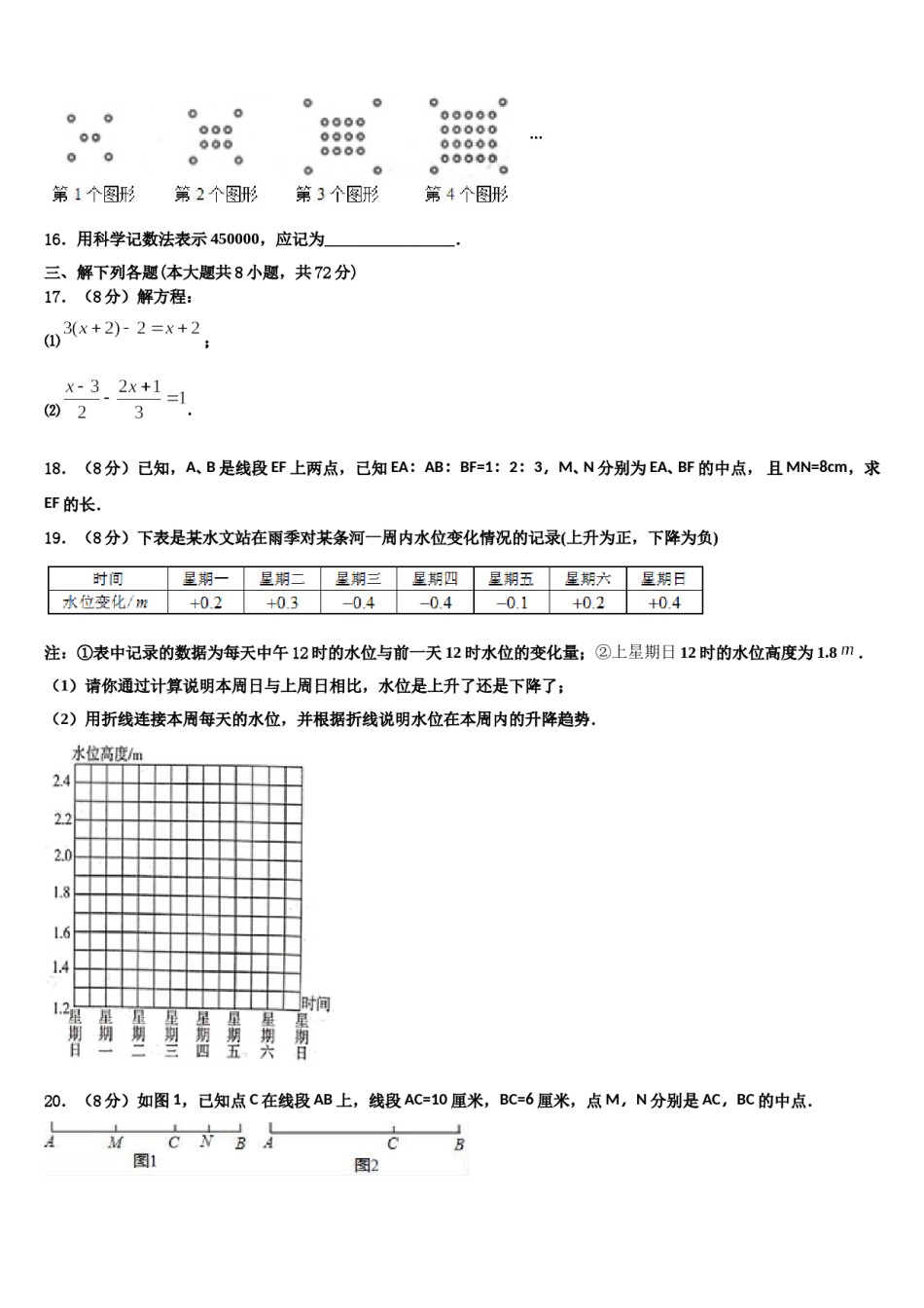 山东省龙口市第五中学2023年数学七上期末监测模拟试题含解析.doc_第3页