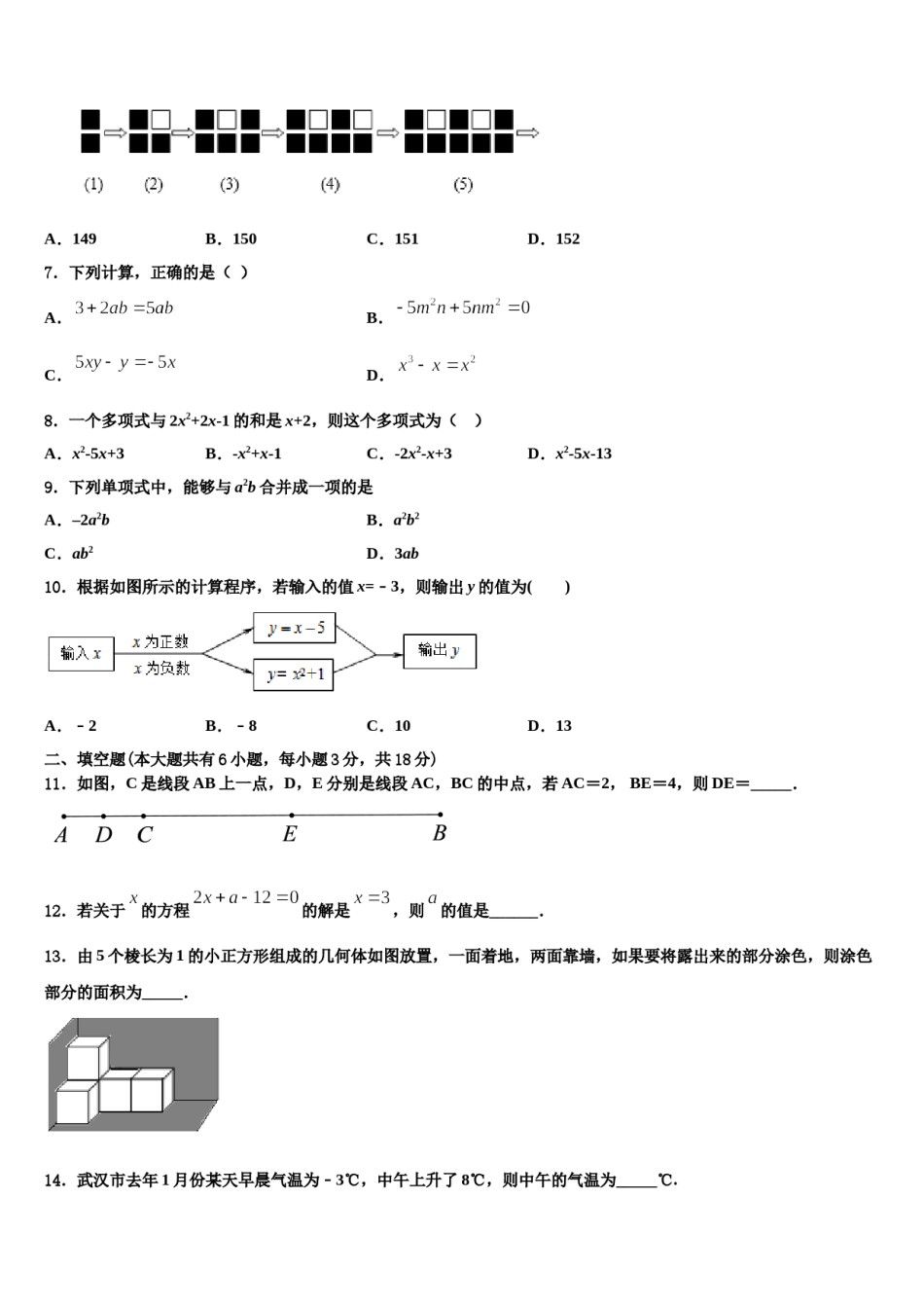 山东菏泽定陶区2023-2024学年七年级数学第一学期期末质量检测试题含解析.doc_第2页