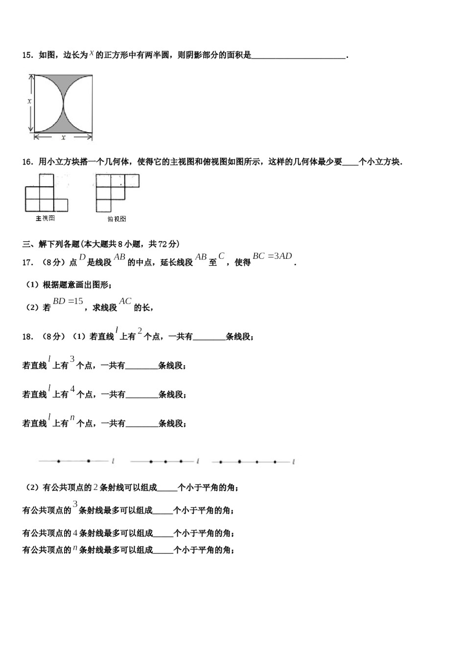 山东菏泽定陶区2023-2024学年七年级数学第一学期期末质量检测试题含解析.doc_第3页