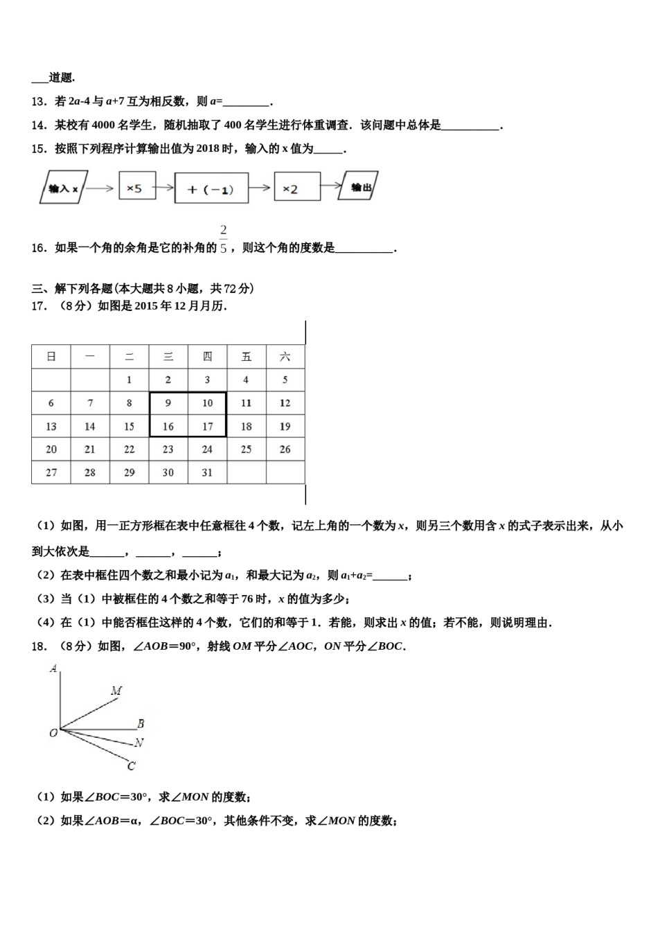 山东菏泽市曹县2023年数学七上期末达标检测模拟试题含解析.doc_第3页