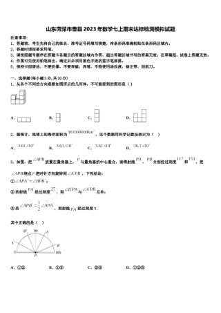 山东菏泽市曹县2023年数学七上期末达标检测模拟试题含解析.doc