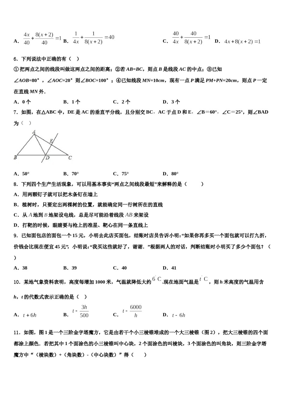 山东蒙阴县2023-2024学年数学七上期末达标检测模拟试题含解析.doc_第2页