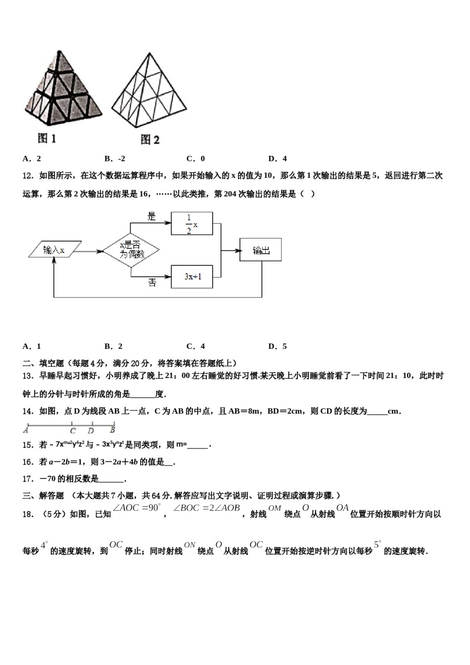 山东蒙阴县2023-2024学年数学七上期末达标检测模拟试题含解析.doc_第3页