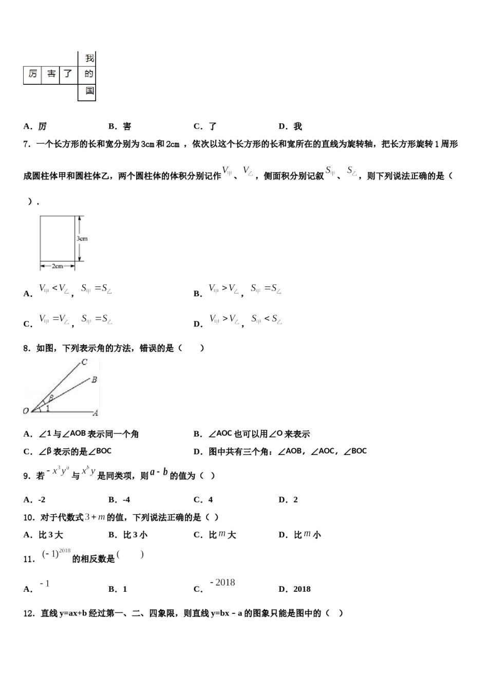 山东阳谷县联考2023-2024学年数学七年级第一学期期末调研试题含解析.doc_第2页