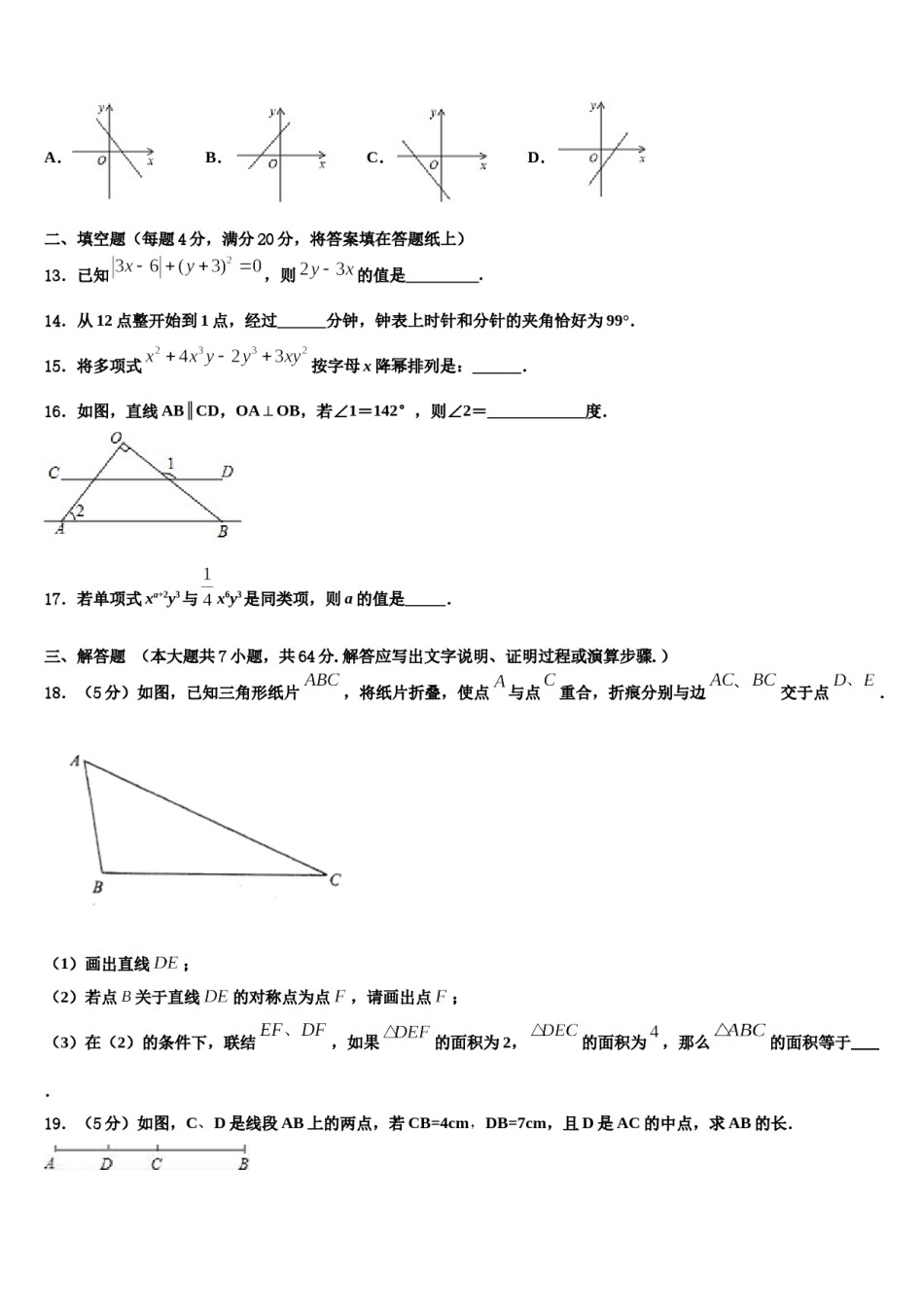 山东阳谷县联考2023-2024学年数学七年级第一学期期末调研试题含解析.doc_第3页