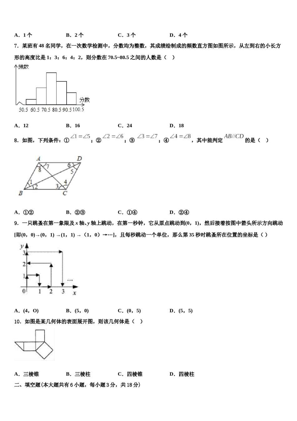 山东阳谷县联考2023年七年级数学第一学期期末统考试题含解析.doc_第2页