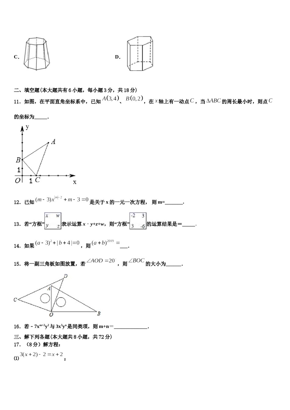 山东青岛崂山区2023-2024学年数学七上期末联考试题含解析.doc_第3页