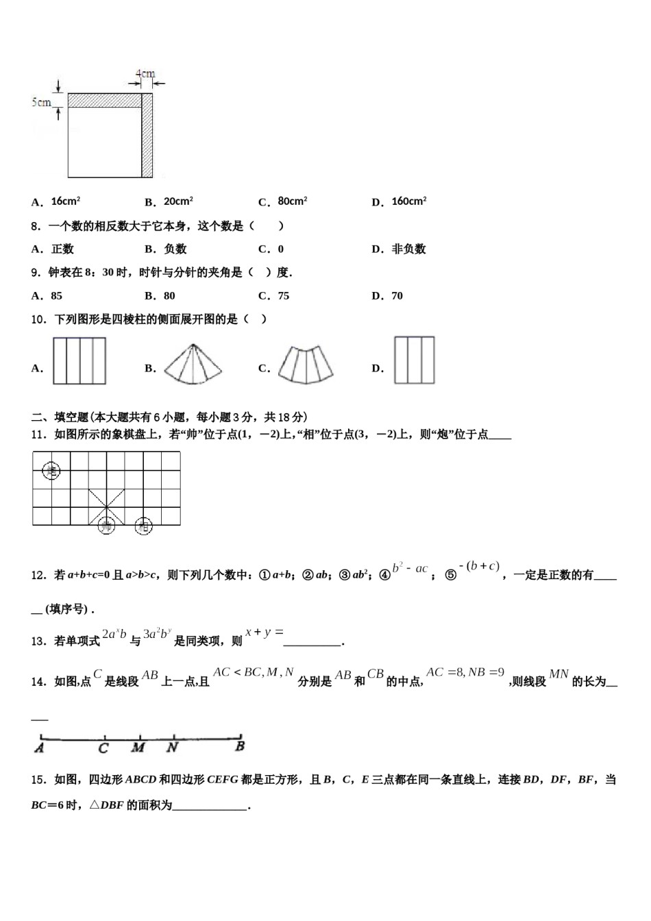 山西临汾霍州三中2023年数学七上期末复习检测模拟试题含解析.doc_第2页