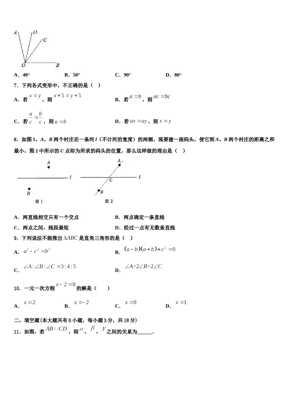 山西农业大附属中学2023年数学七上期末质量检测试题含解析.doc_第2页
