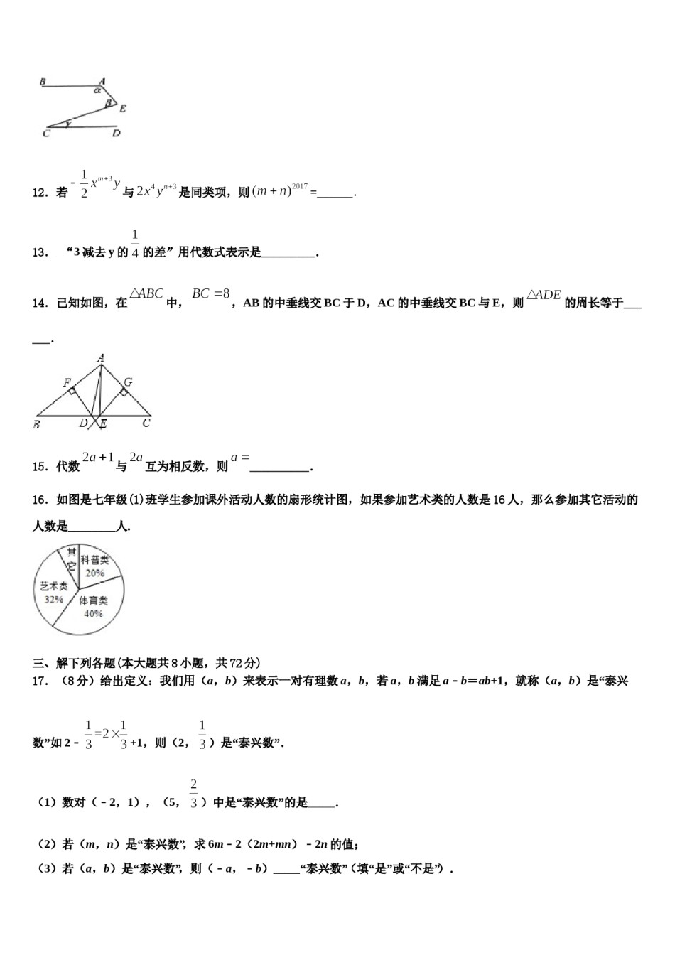 山西农业大附属中学2023年数学七上期末质量检测试题含解析.doc_第3页