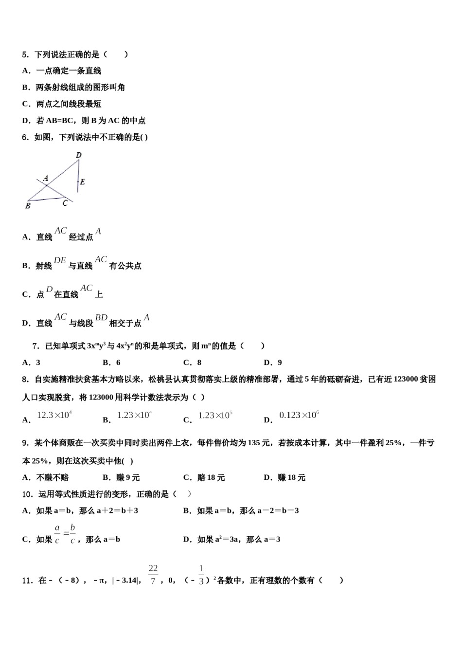 山西省2023年七年级数学第一学期期末监测试题含解析.doc_第2页