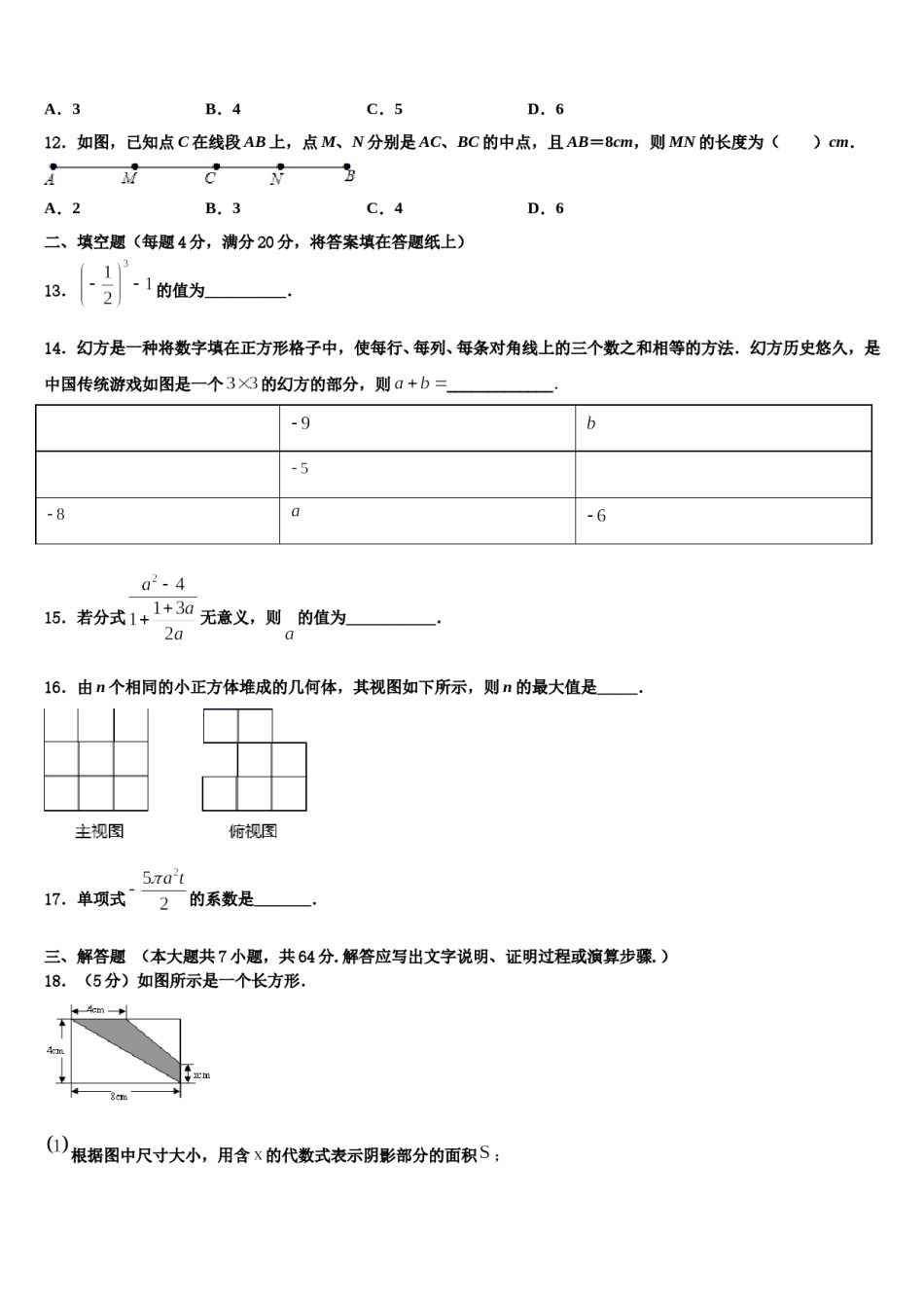 山西省2023年七年级数学第一学期期末监测试题含解析.doc_第3页