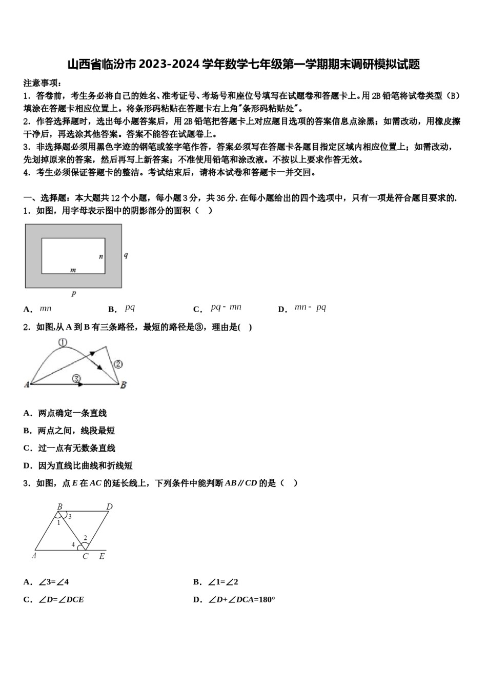 山西省临汾市2023-2024学年数学七年级第一学期期末调研模拟试题含解析.doc_第1页