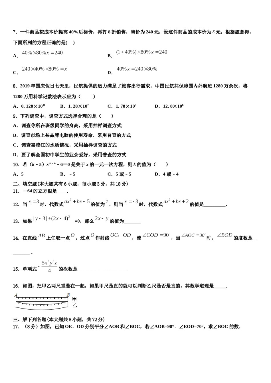 山西省临汾市侯马市2023-2024学年七年级数学第一学期期末教学质量检测模拟试题含解析.doc_第2页