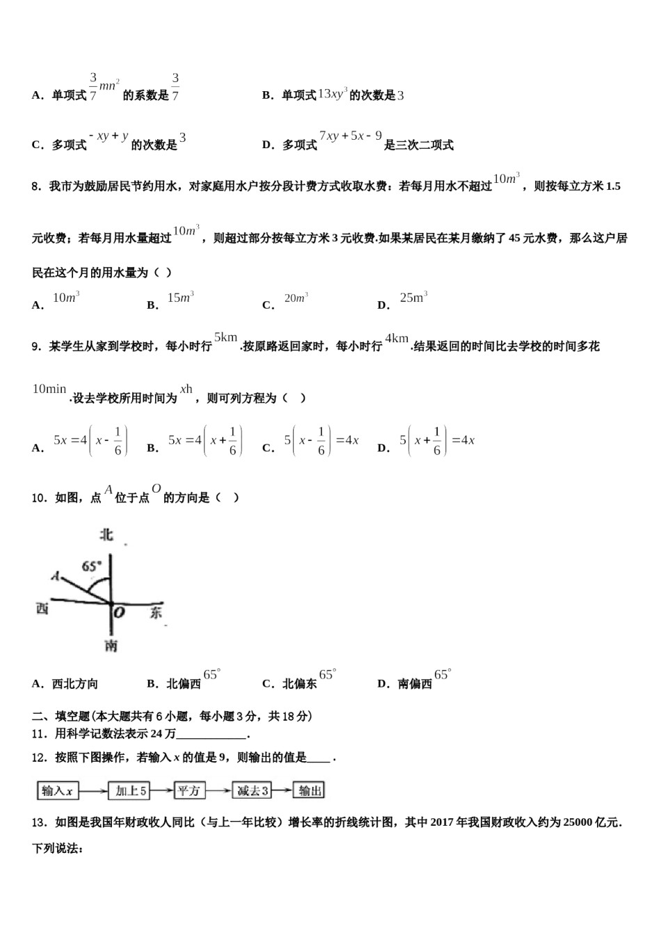 山西省临汾市侯马市、襄汾县2023年数学七年级第一学期期末综合测试试题含解析.doc_第2页