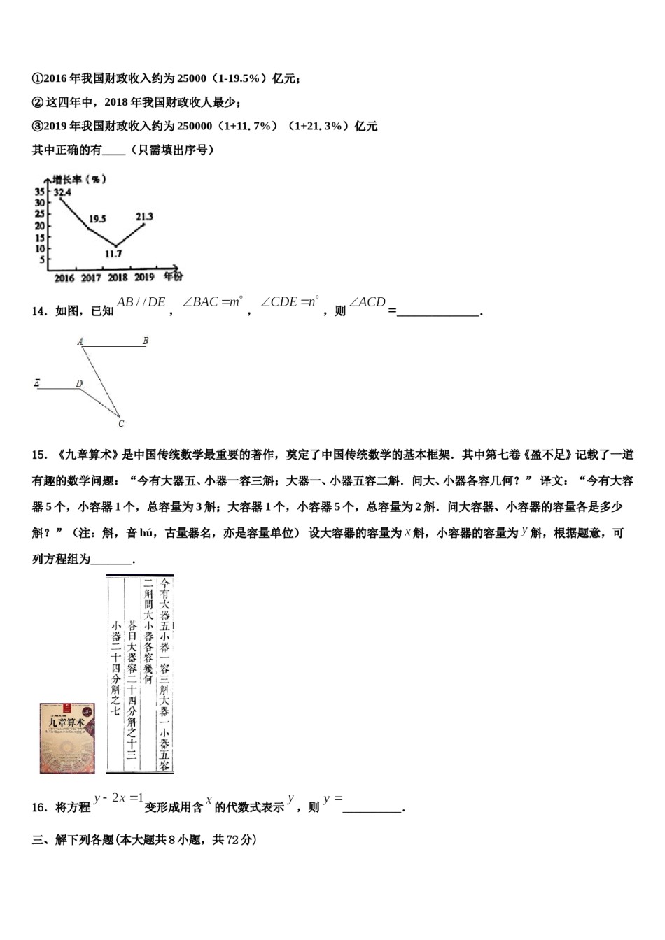 山西省临汾市侯马市、襄汾县2023年数学七年级第一学期期末综合测试试题含解析.doc_第3页