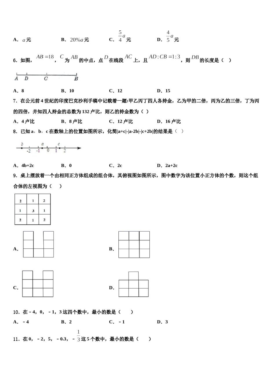 山西省临汾市忻州师范院附属外国语中学2023年七年级数学第一学期期末综合测试试题含解析.doc_第2页