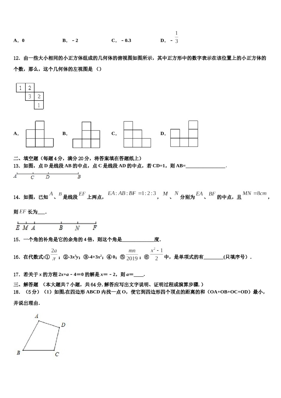 山西省临汾市忻州师范院附属外国语中学2023年七年级数学第一学期期末综合测试试题含解析.doc_第3页