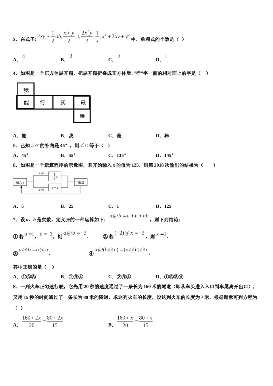 山西省临汾市忻州师范院附属外国语中学2023年数学七上期末经典模拟试题含解析.doc_第2页