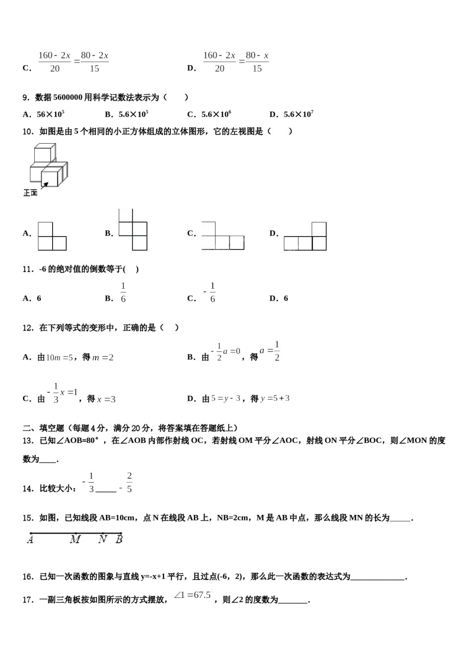 山西省临汾市忻州师范院附属外国语中学2023年数学七上期末经典模拟试题含解析.doc_第3页