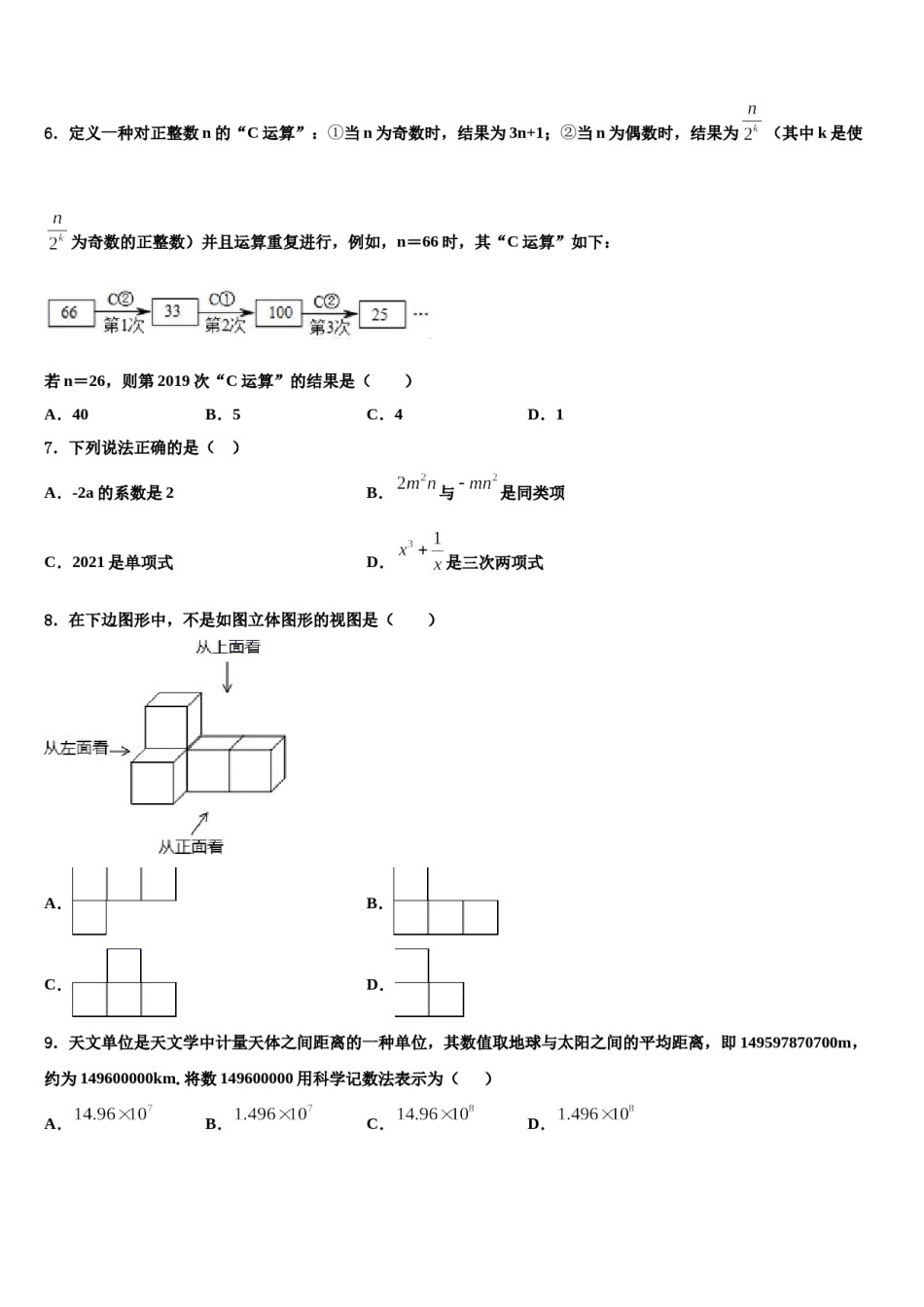 山西省临汾市襄汾县2023-2024学年数学七年级第一学期期末达标测试试题含解析.doc_第2页