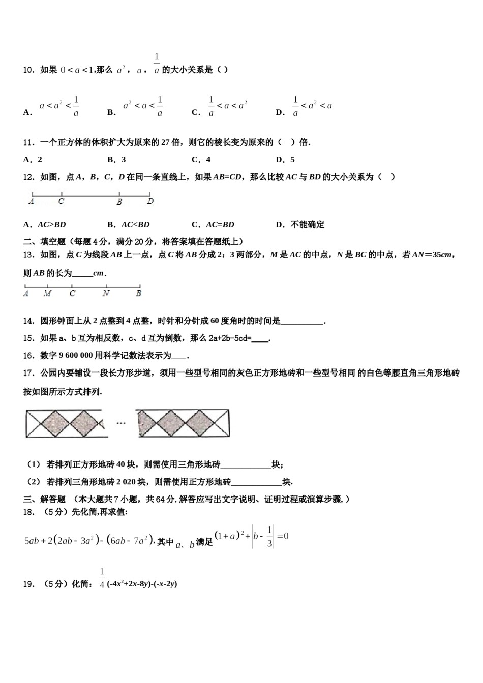 山西省临汾市襄汾县2023-2024学年数学七年级第一学期期末达标测试试题含解析.doc_第3页