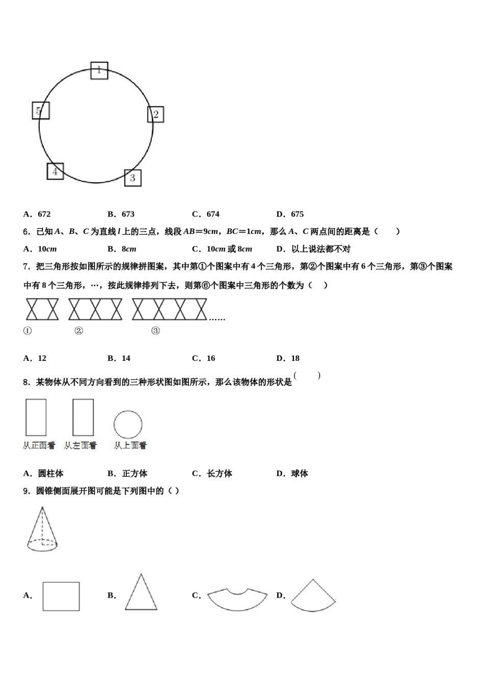 山西省临汾平阳2023-2024学年七年级数学第一学期期末检测模拟试题含解析.doc_第2页