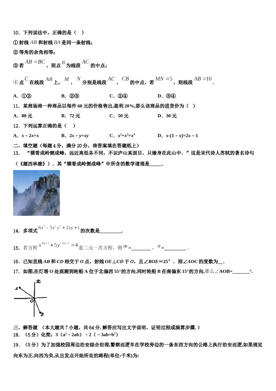 山西省临汾平阳2023-2024学年七年级数学第一学期期末检测模拟试题含解析.doc_第3页
