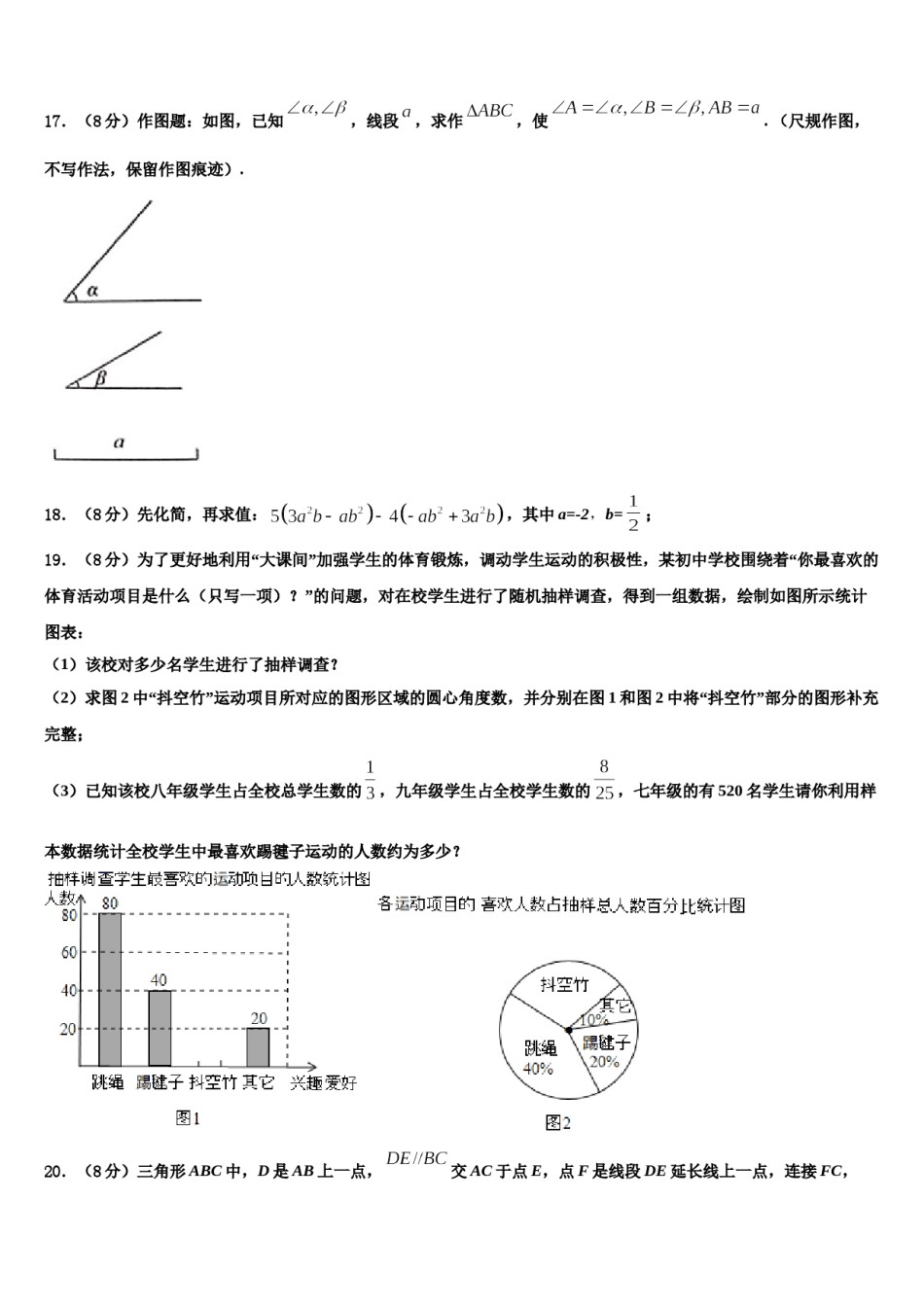 山西省乡宁县2023-2024学年数学七上期末达标测试试题含解析.doc_第3页