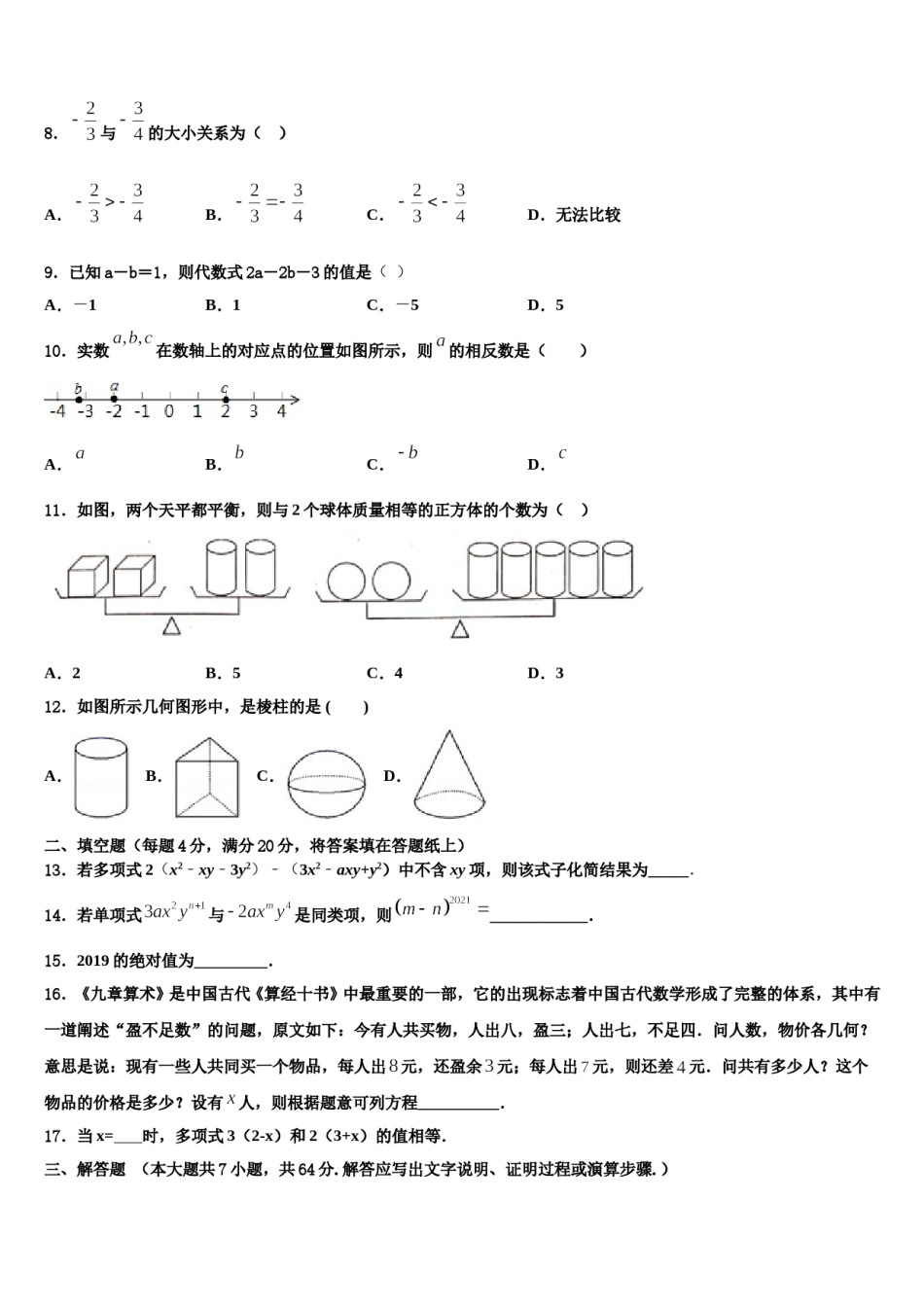 山西省乡宁县2023-2024学年数学七上期末预测试题含解析.doc_第2页