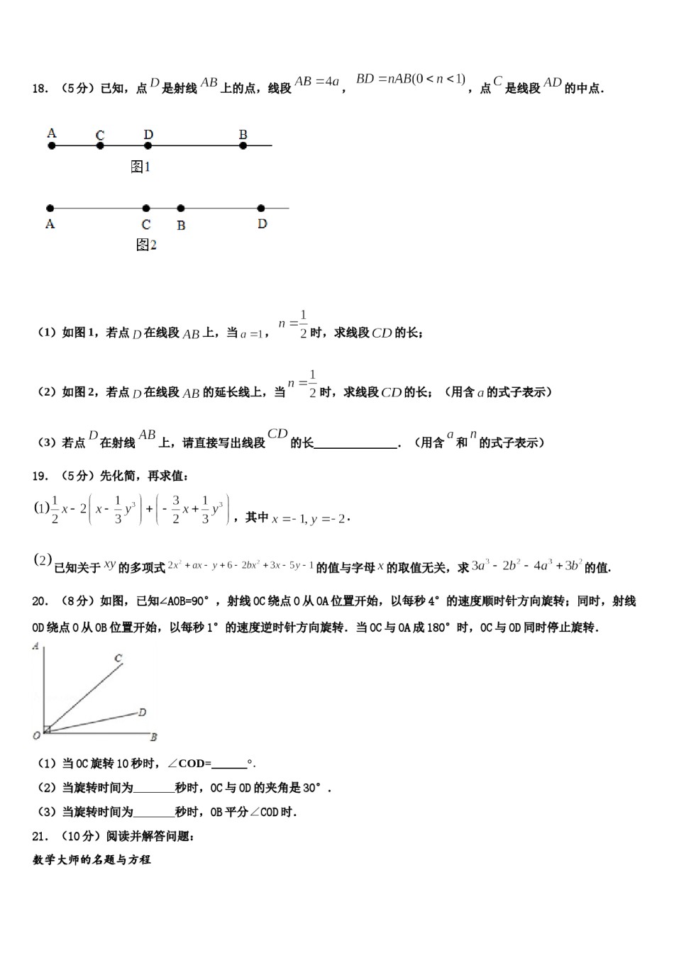 山西省乡宁县2023-2024学年数学七上期末预测试题含解析.doc_第3页