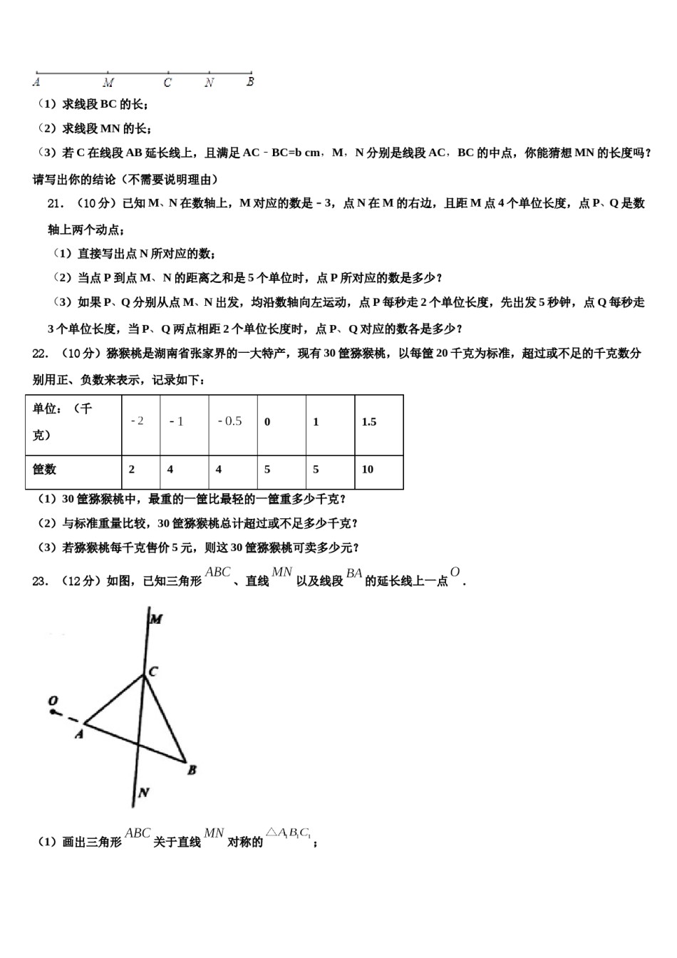 山西省侯马市2023-2024学年七年级数学第一学期期末学业水平测试试题含解析.doc_第3页