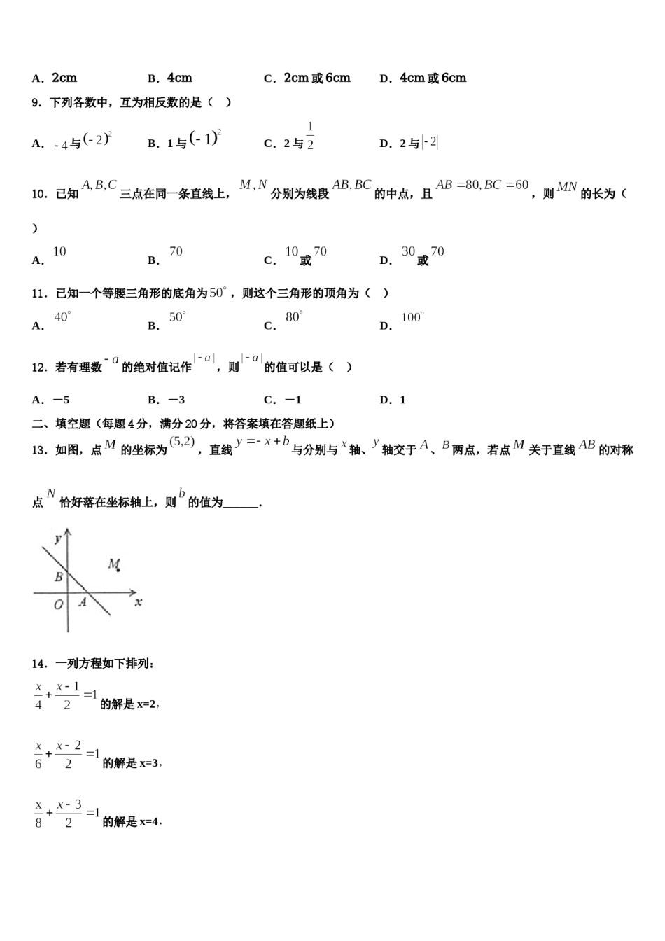山西省兴县2023年数学七年级第一学期期末复习检测试题含解析.doc_第2页