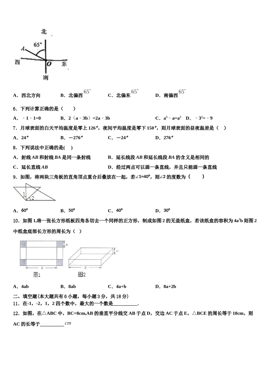 山西省农业大附属中学2023-2024学年数学七上期末学业质量监测试题含解析.doc_第2页