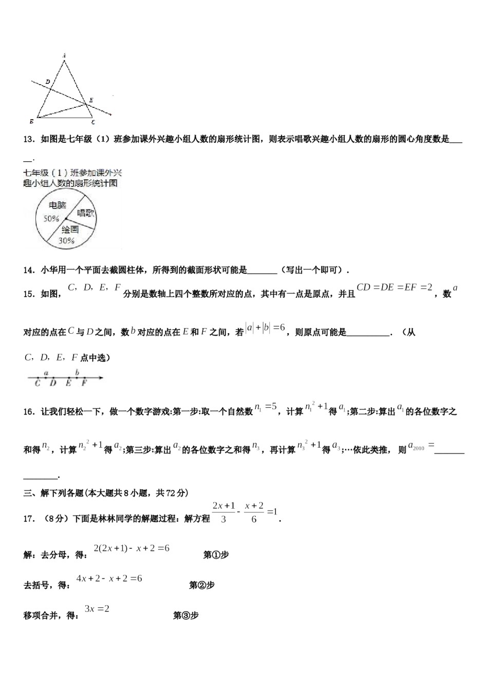 山西省农业大附属中学2023-2024学年数学七上期末学业质量监测试题含解析.doc_第3页