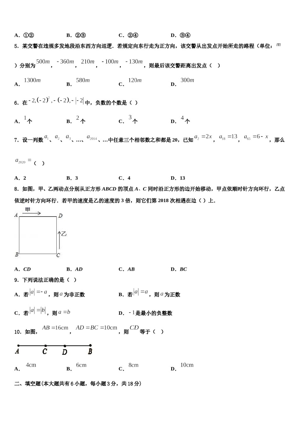 山西省农业大附属中学2023年数学七年级第一学期期末监测试题含解析.doc_第2页