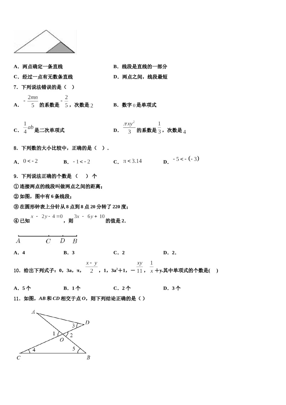 山西省吕梁地区文水县2023-2024学年数学七上期末教学质量检测模拟试题含解析.doc_第2页