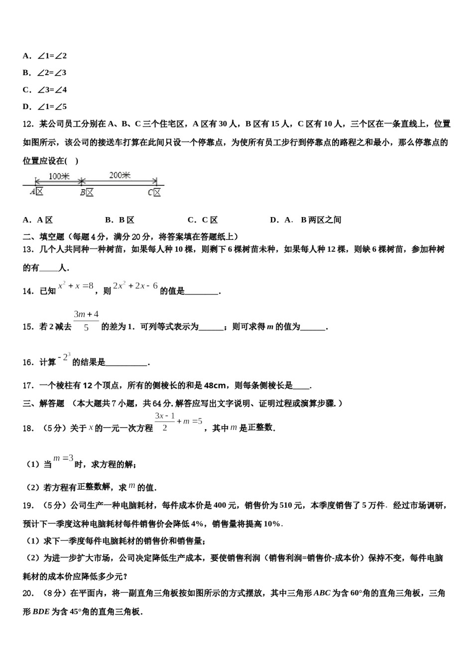 山西省吕梁地区文水县2023-2024学年数学七上期末教学质量检测模拟试题含解析.doc_第3页