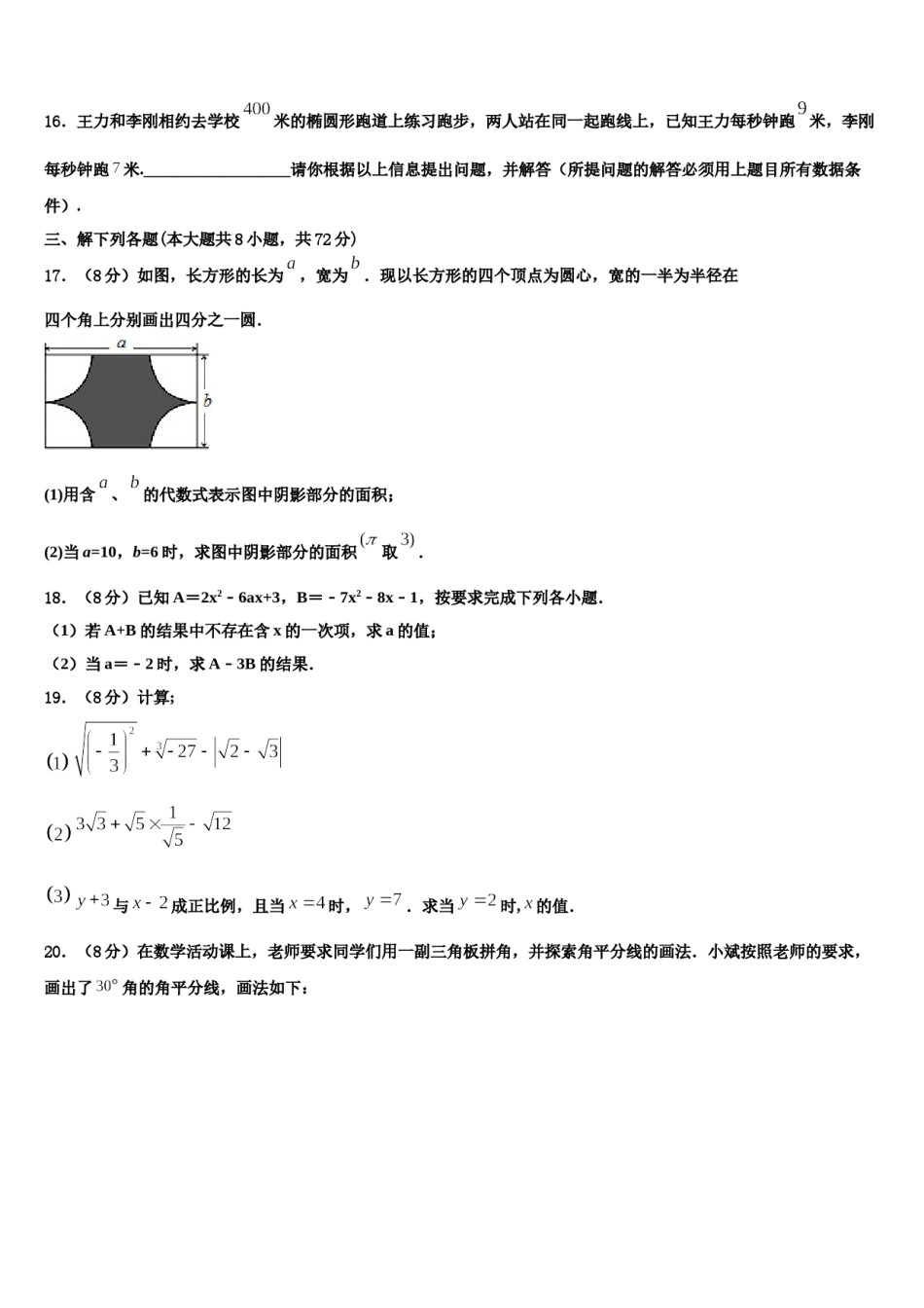 山西省吕梁市2023-2024学年七年级数学第一学期期末统考模拟试题含解析.doc_第3页