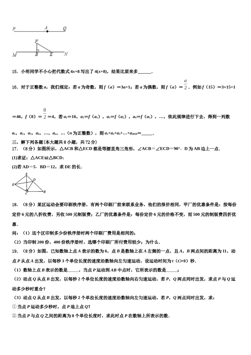 山西省吕梁市名校2023-2024学年七年级数学第一学期期末学业质量监测模拟试题含解析.doc_第3页