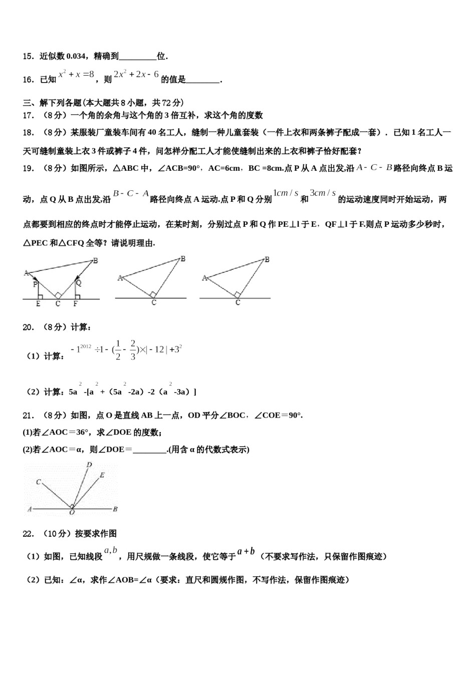 山西省吕梁市文水县2023年七年级数学第一学期期末预测试题含解析.doc_第3页