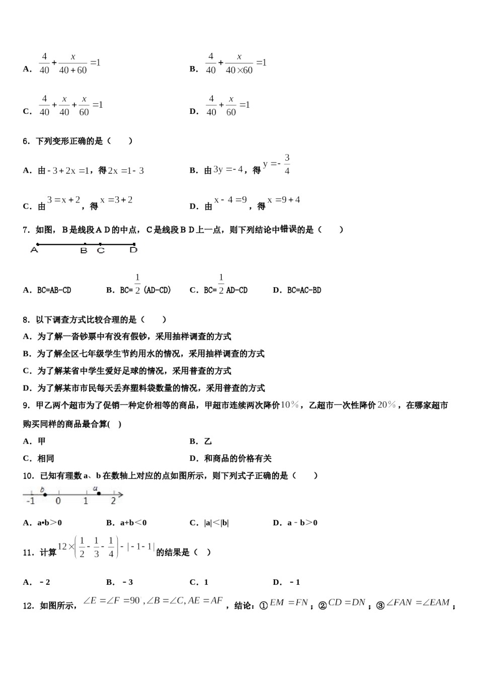 山西省吕梁市柳林县2023年七年级数学第一学期期末经典模拟试题含解析.doc_第2页