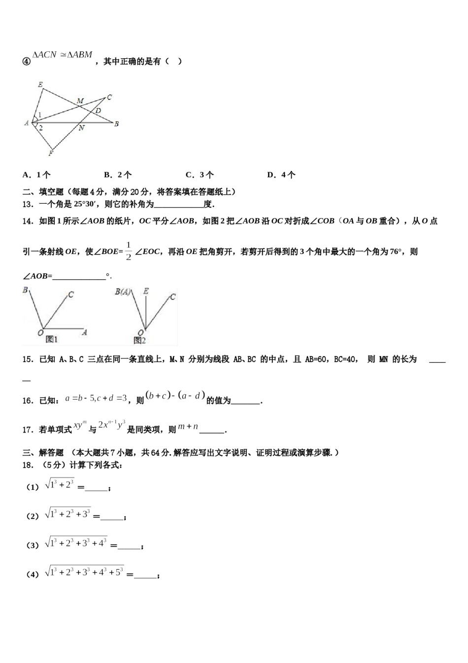 山西省吕梁市柳林县2023年七年级数学第一学期期末经典模拟试题含解析.doc_第3页