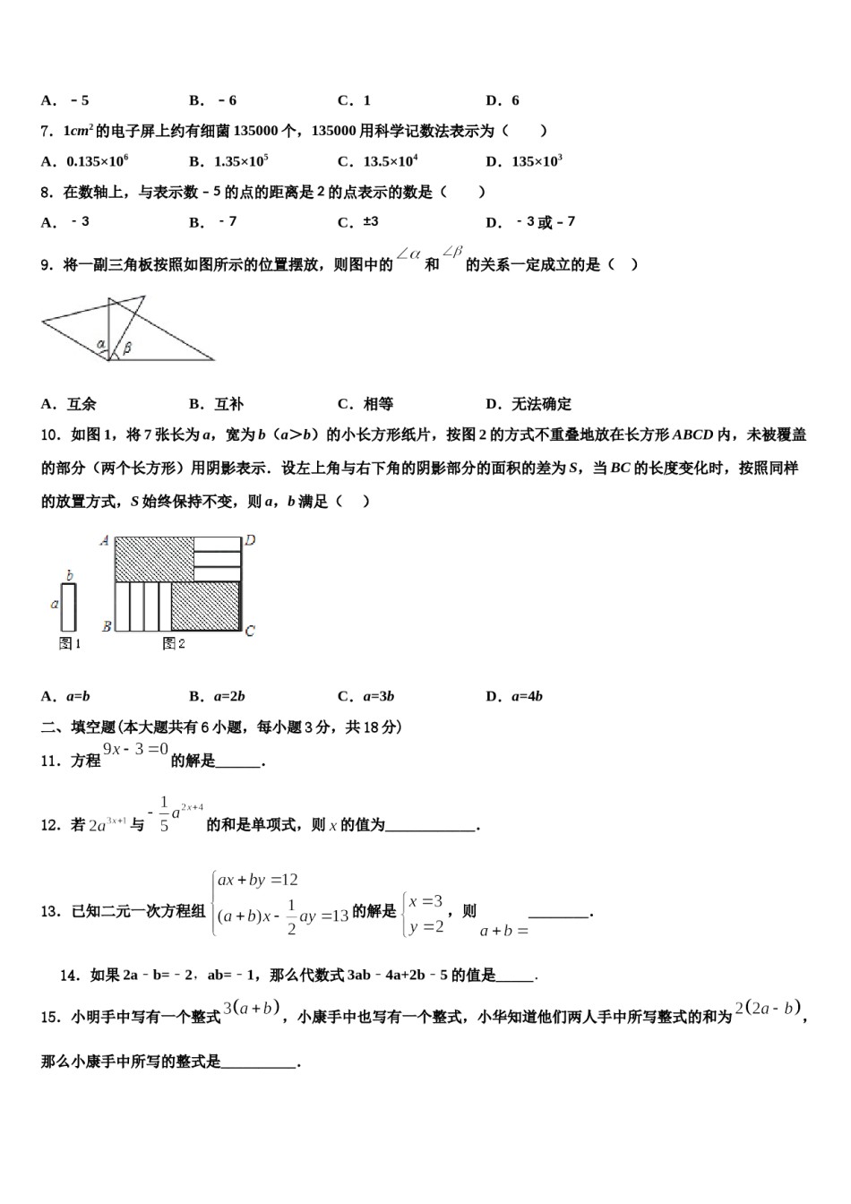 山西省吕梁市汾阳市2023-2024学年数学七上期末联考试题含解析.doc_第2页