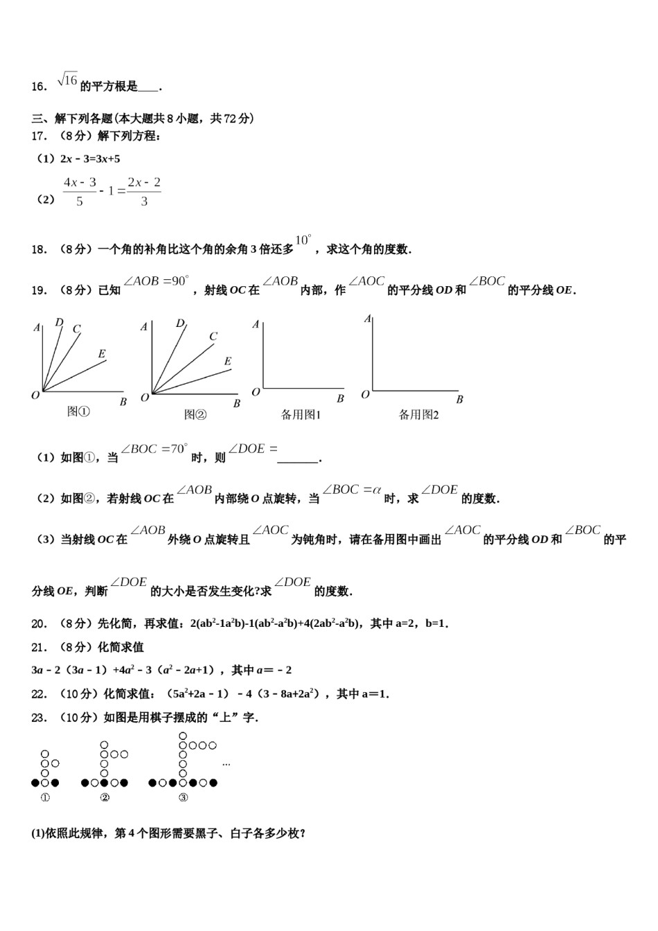 山西省吕梁市汾阳市2023-2024学年数学七上期末联考试题含解析.doc_第3页