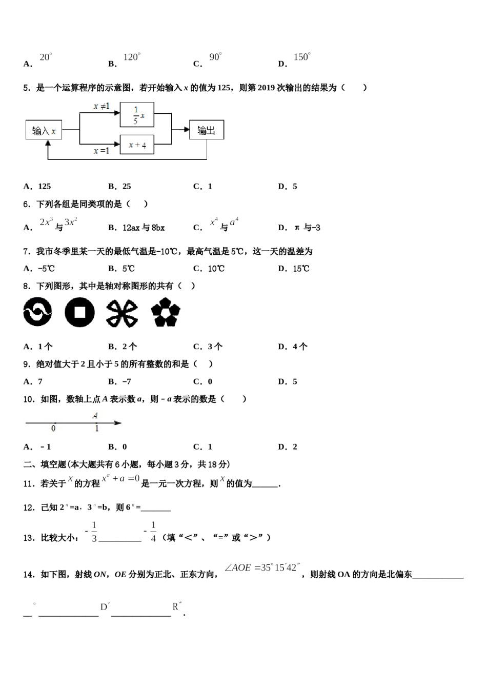 山西省吕梁柳林县联考2023-2024学年数学七上期末质量检测模拟试题含解析.doc_第2页